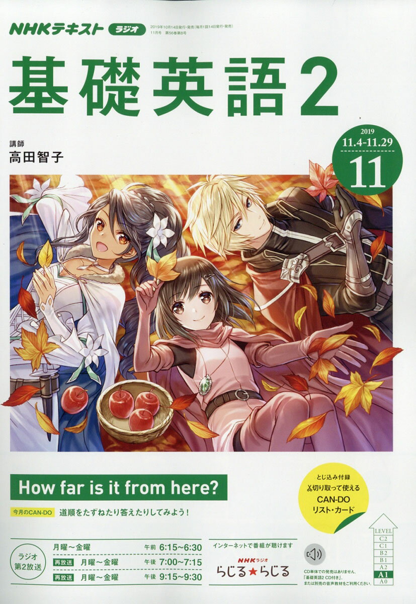 NHK ラジオ 基礎英語2 2019年 11月号 [雑誌]