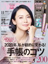 日経 WOMAN (ウーマン) 2019年 11月号 [雑誌]