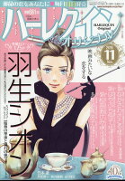 ハーレクインオリジナル 2019年 11月号 [雑誌]