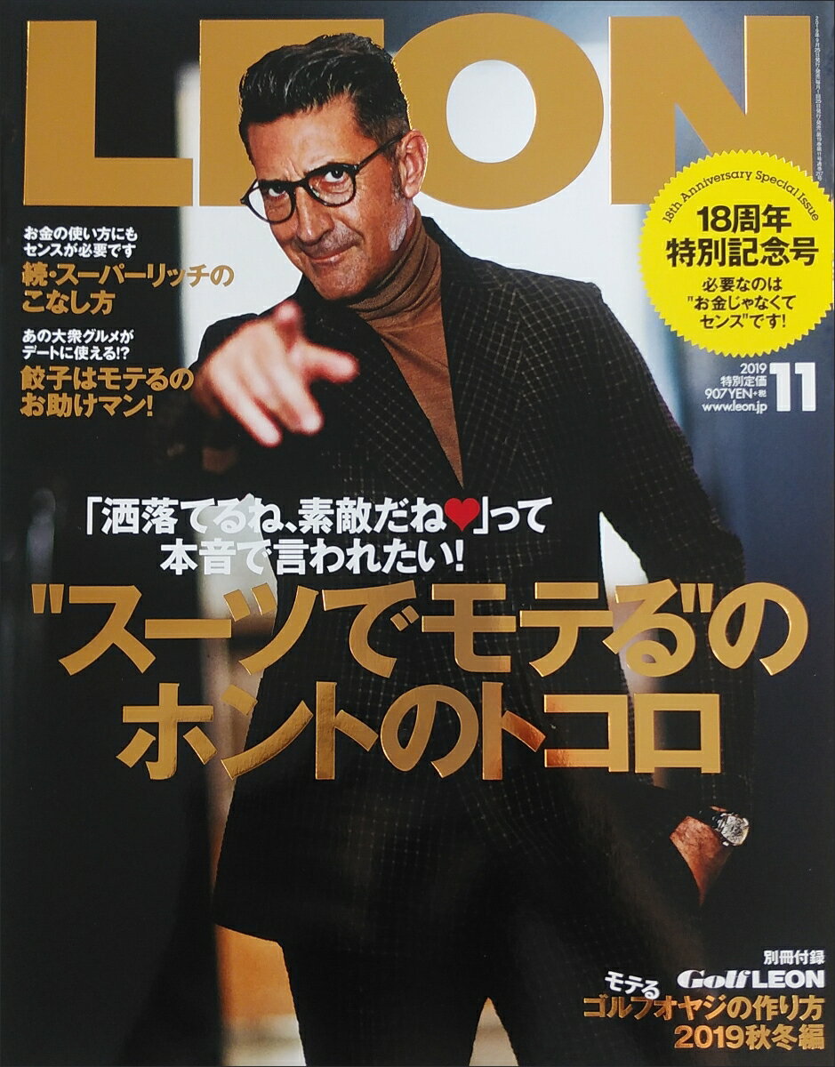 LEON (レオン) 2019年 11月号 [雑誌]