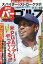 週刊パーゴルフ 2019年 11/5号 [雑誌]