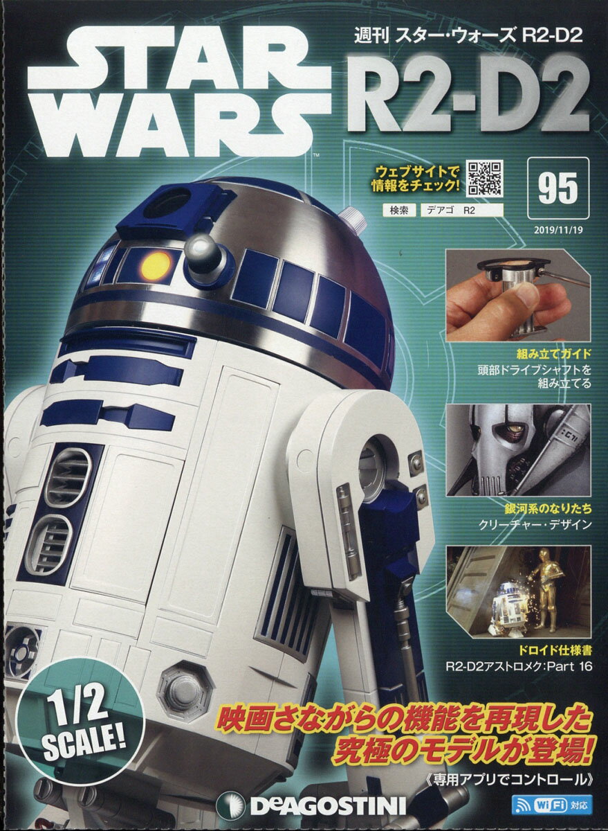 週刊 スターウォーズ R2-D2 2019年 11/19号 [雑誌]