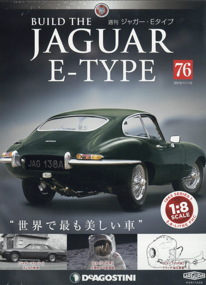 週刊 ジャガー・Eタイプ 2019年 11/12号 [雑誌]