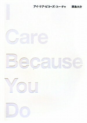 I Care Because You Do