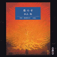 雁の寺 ［新潮CD］ （＜CD＞） [ 水上勉 ]