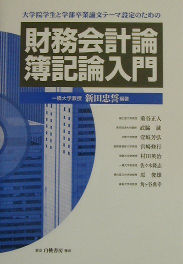 財務会計論・簿記論入門
