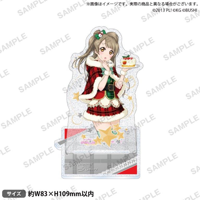 ラブライブ！スクールアイドルフェスティバル きらりんアクリルスタンド μ's クリスマスver. 南 ことり