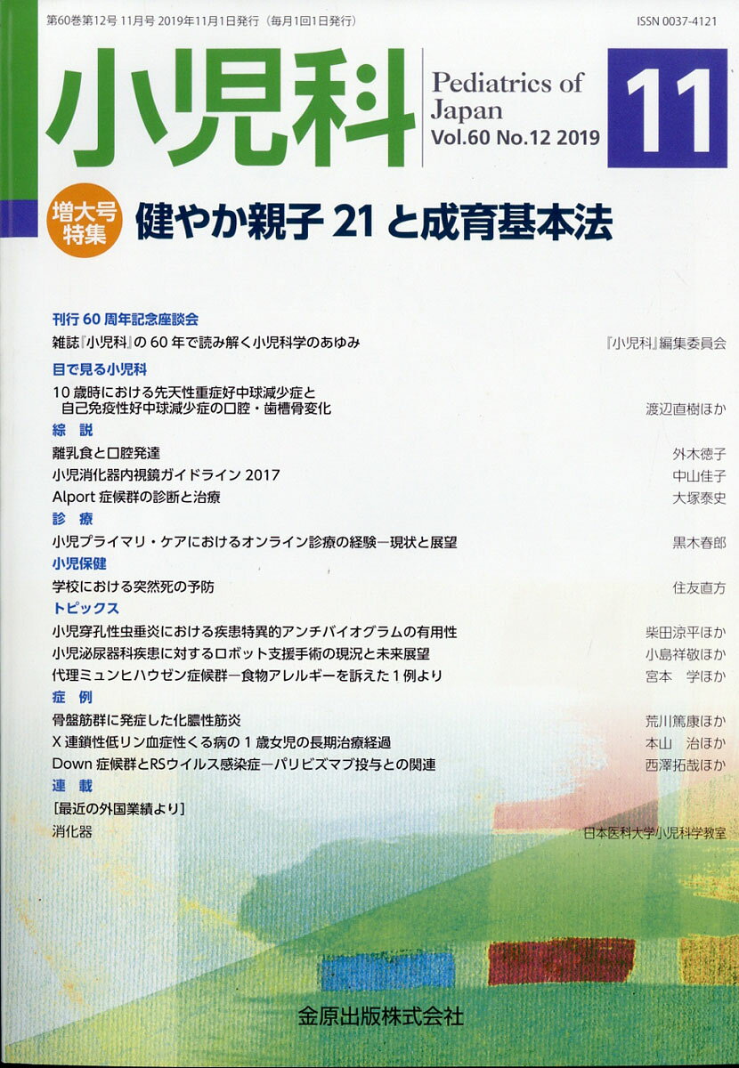 小児科 2019年 11月号 [雑誌]