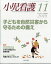 小児看護 2019年 11月号 [雑誌]