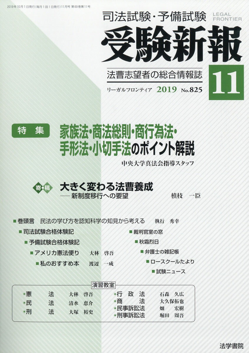 受験新報 2019年 11月号 [雑誌]