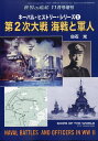 世界の艦船増刊 ネーバル・ヒストリー・シリーズ(1) 第2次大戦 海戦と軍人 2019年 11月号 [雑誌]