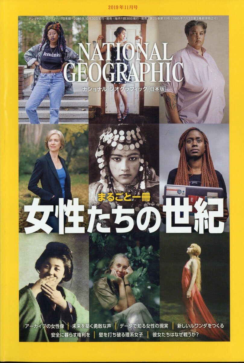 NATIONAL GEOGRAPHIC (ナショナル ジオグラフィック) 日本版 2019年 11月号 [雑誌]