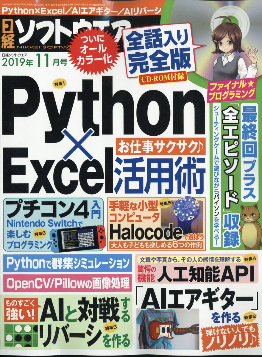 日経ソフトウエア 2019年 11月号 [雑誌]