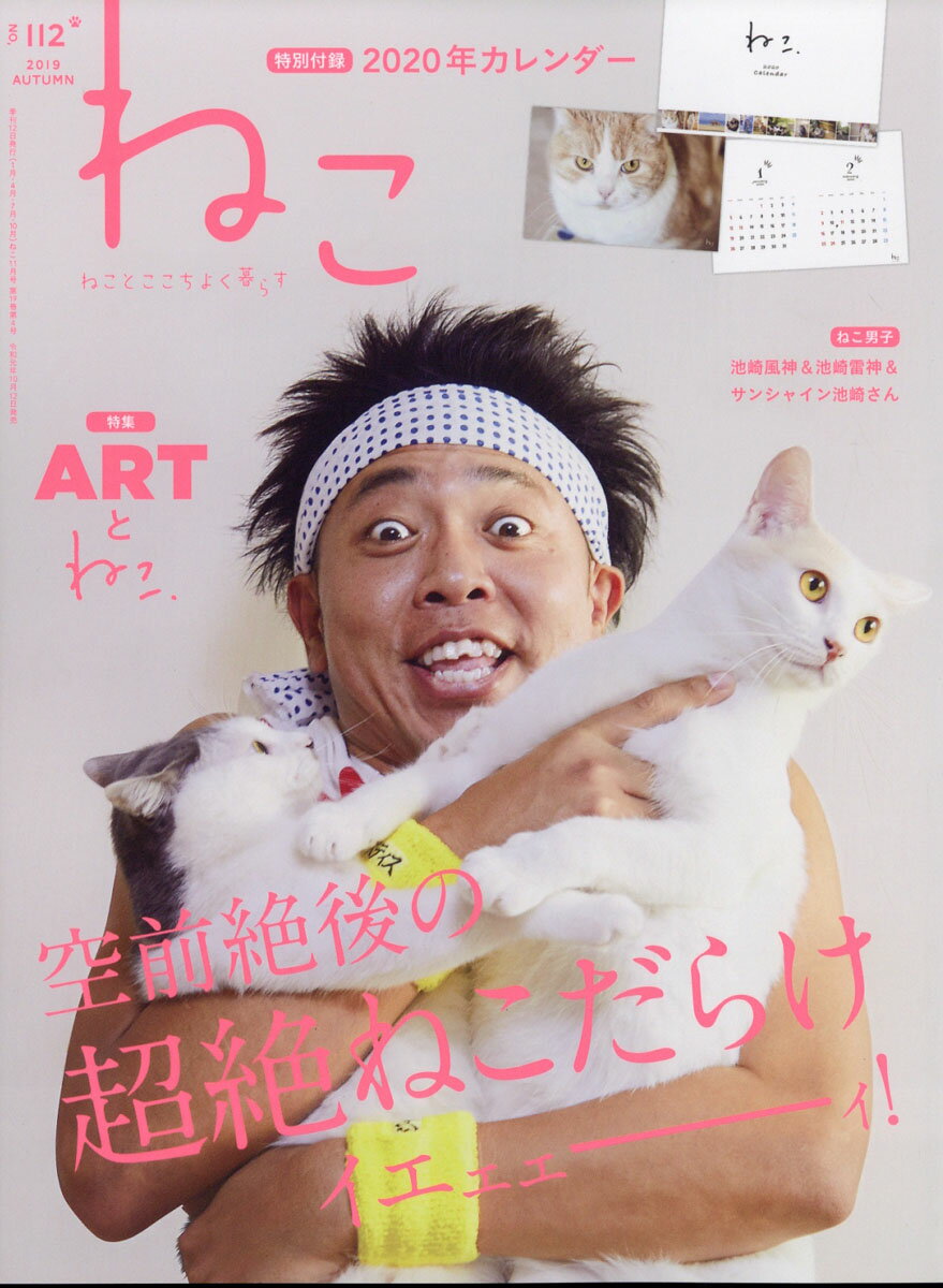 NEKO (ネコ) 2019年 11月号 [雑誌]