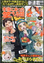 本当にあった笑える話Pinky (ピンキー) 2019年 11月号 [雑誌]