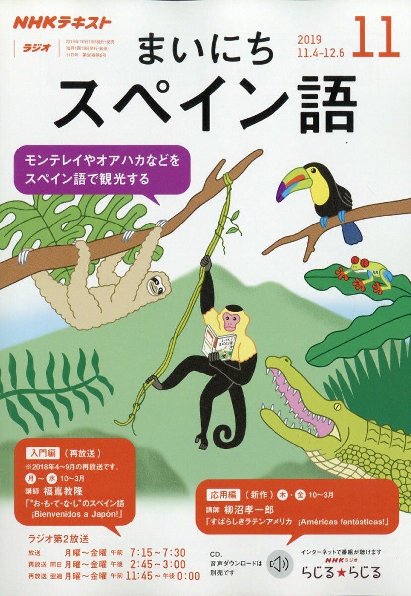 NHK ラジオ まいにちスペイン語 2019年 11月号 [雑誌]