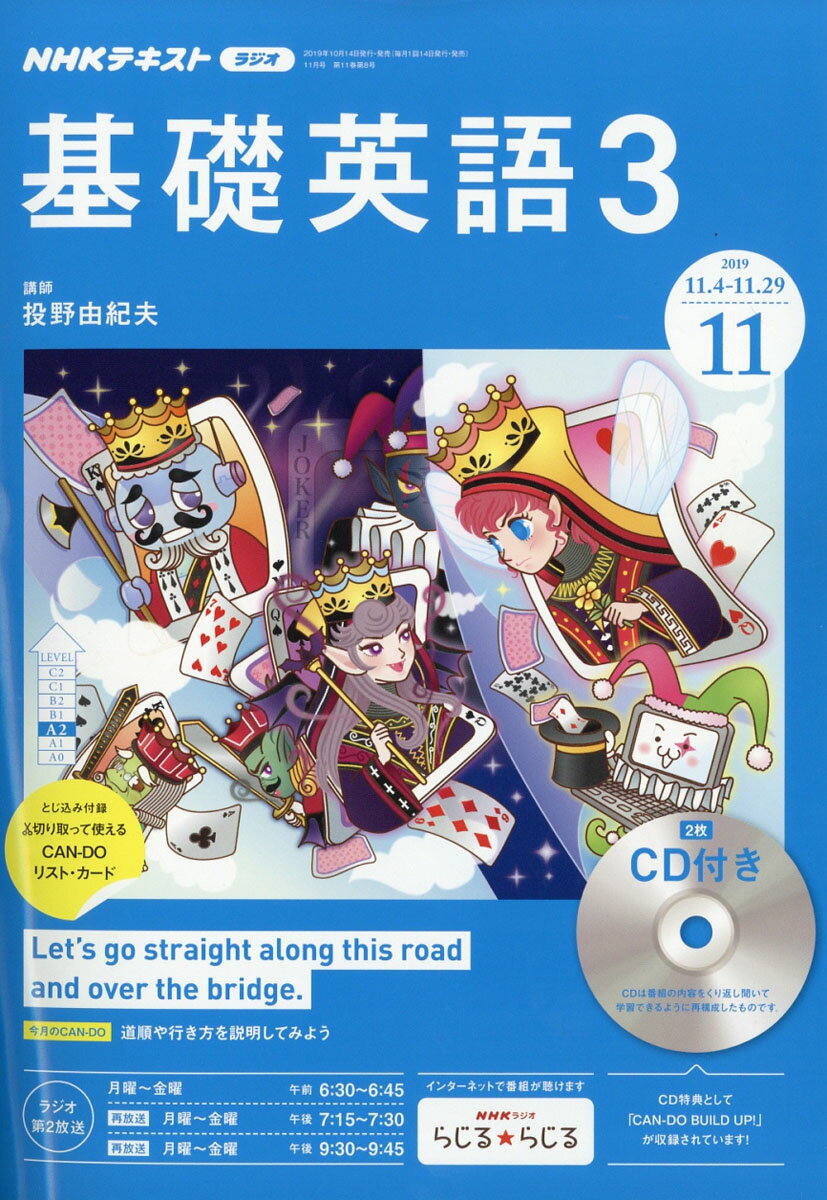 NHK ラジオ 基礎英語3 CD付き 2019年 11月号 [雑誌]