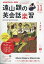 遠山顕の英会話楽習 2019年 11月号 [雑誌]