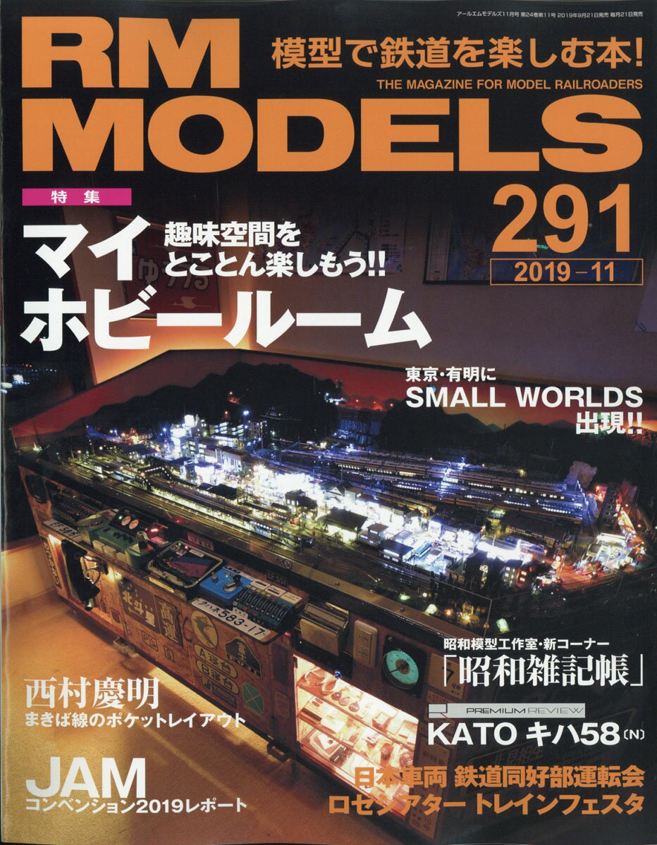 RM MODELS (アールエムモデルス) 2019年 11月号 [雑誌]