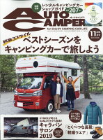 AUTO CAMPER (オートキャンパー) 2019年 11月号 [雑誌]