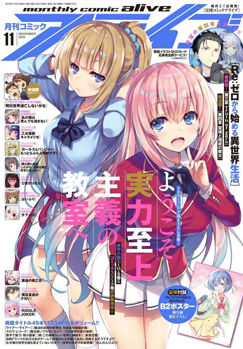 月刊 comic alive (コミックアライブ) 2019年 11月号 [雑誌]