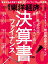 週刊 東洋経済 2019年 11/16号 [雑誌]