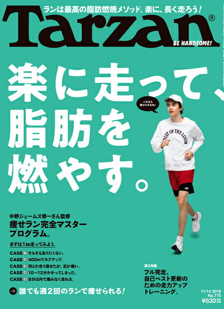 Tarzan (ターザン) 2019年 11/14号 [雑誌]