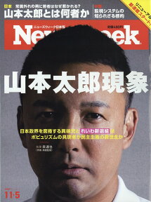 Newsweek (ニューズウィーク日本版) 2019年 11/5号 [雑誌]