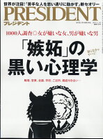 PRESIDENT (プレジデント) 2019年 11/1号 [雑誌]