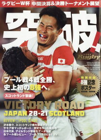 週刊プロレス増刊 ラグビーW杯 中間決算&決勝トーナメント展望号 2019年 11/10号 [雑誌]