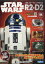 週刊 スターウォーズ R2-D2 2019年 11/12号 [雑誌]