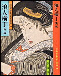 浪人横丁