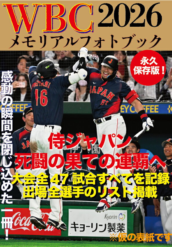 WBC2026メモリアルフォトブック