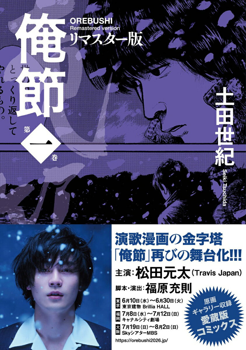 俺節　リマスター版（1）