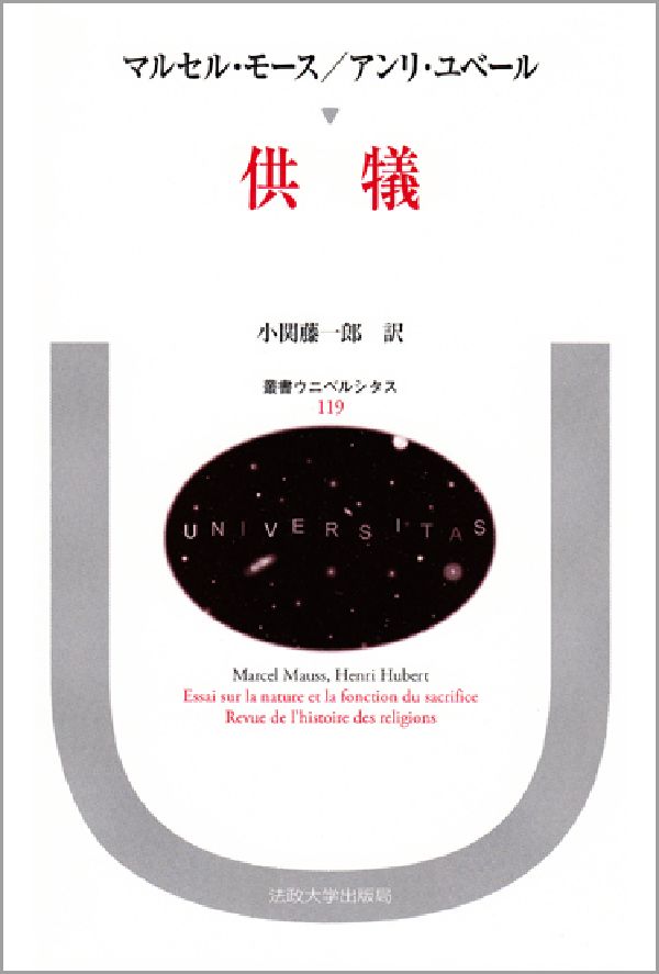 供犠