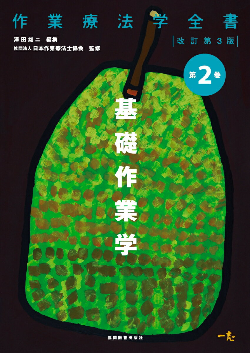 基礎作業学