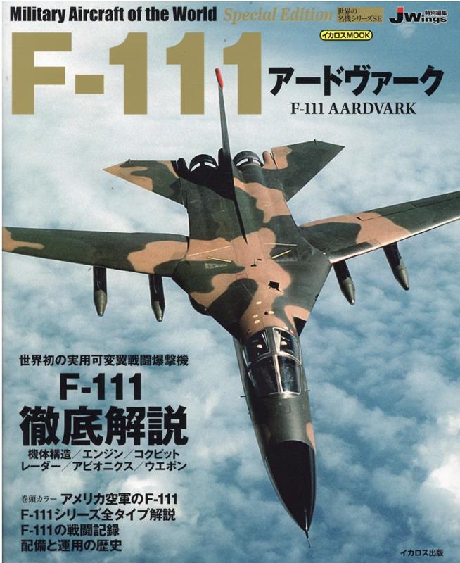 F-111アードヴァーク