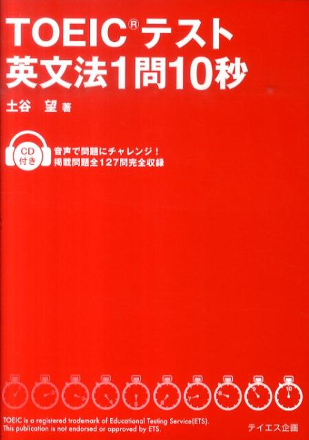 音声で問題にチャレンジ。掲載問題全１２７問完全収録。