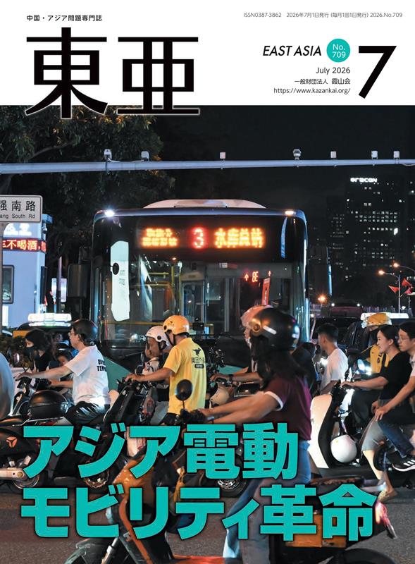 東亜 No.709(2026年7月号)