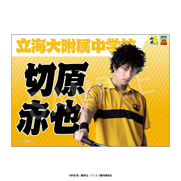 ミュージカル『テニスの王子様』4thシーズン 青学vs立海 応援垂れ幕 切原赤也のサムネイル