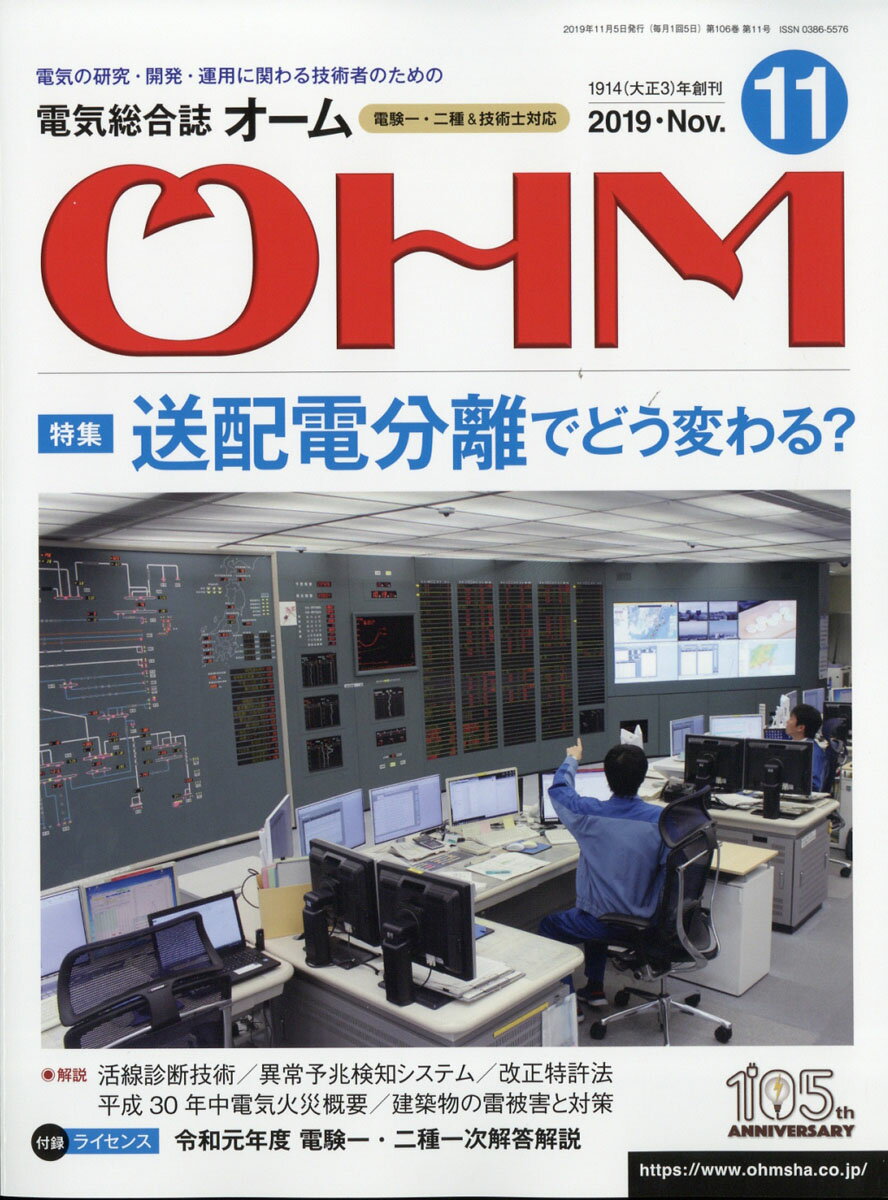 OHM (オーム) 2019年 11月号 [雑誌]