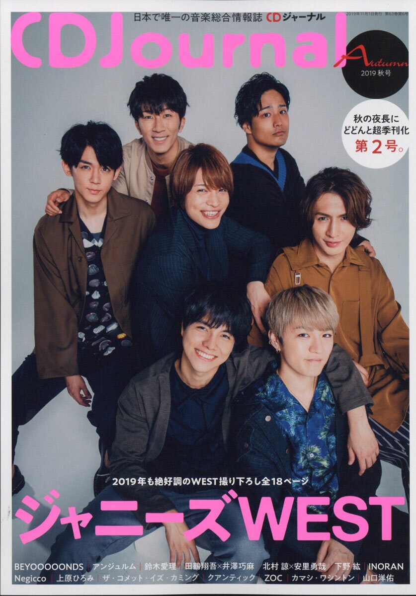 CD Journal (ジャーナル) 2019年 11月号 [雑誌]
