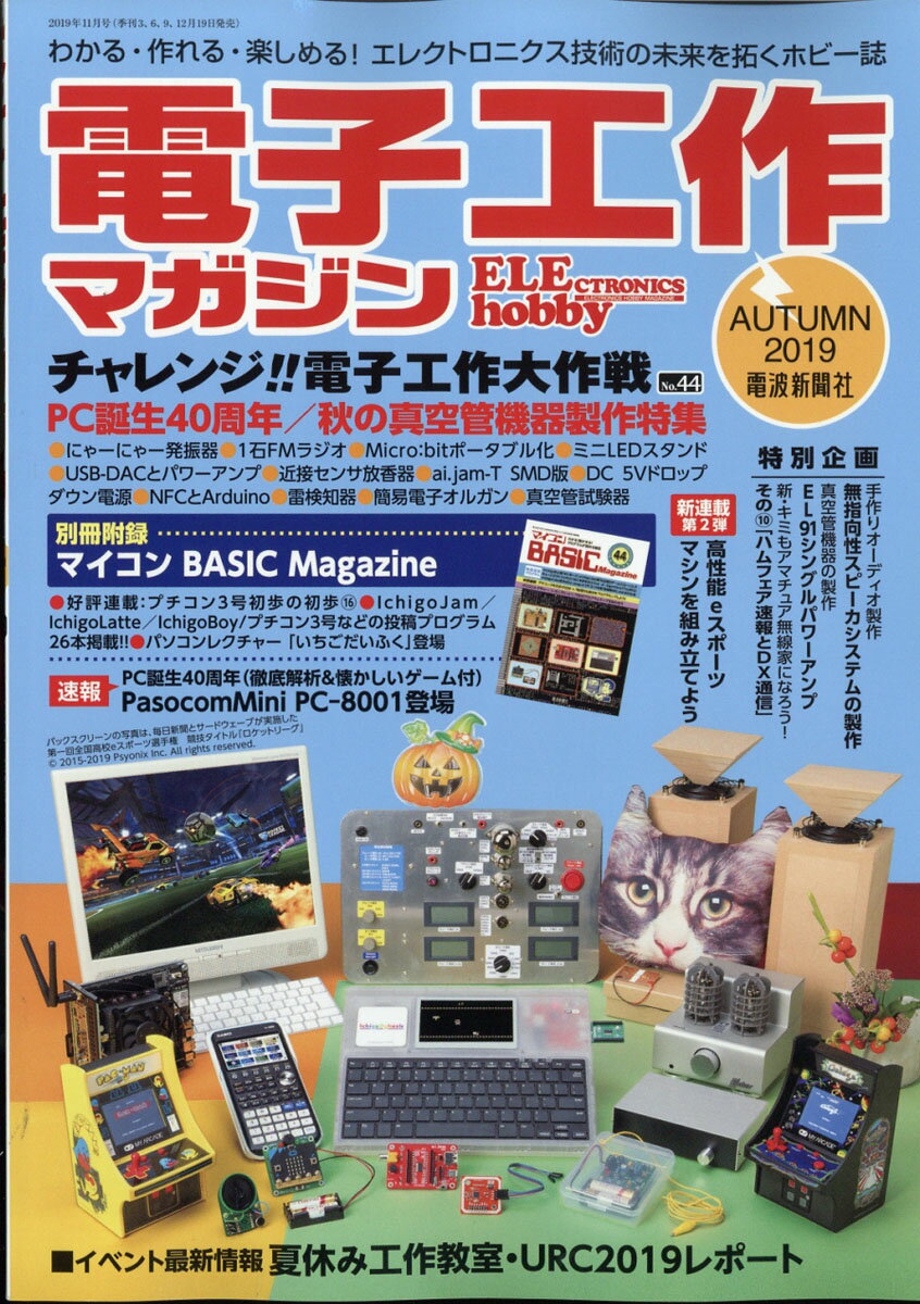 電子工作マガジン 2019年 11月号 [雑誌]