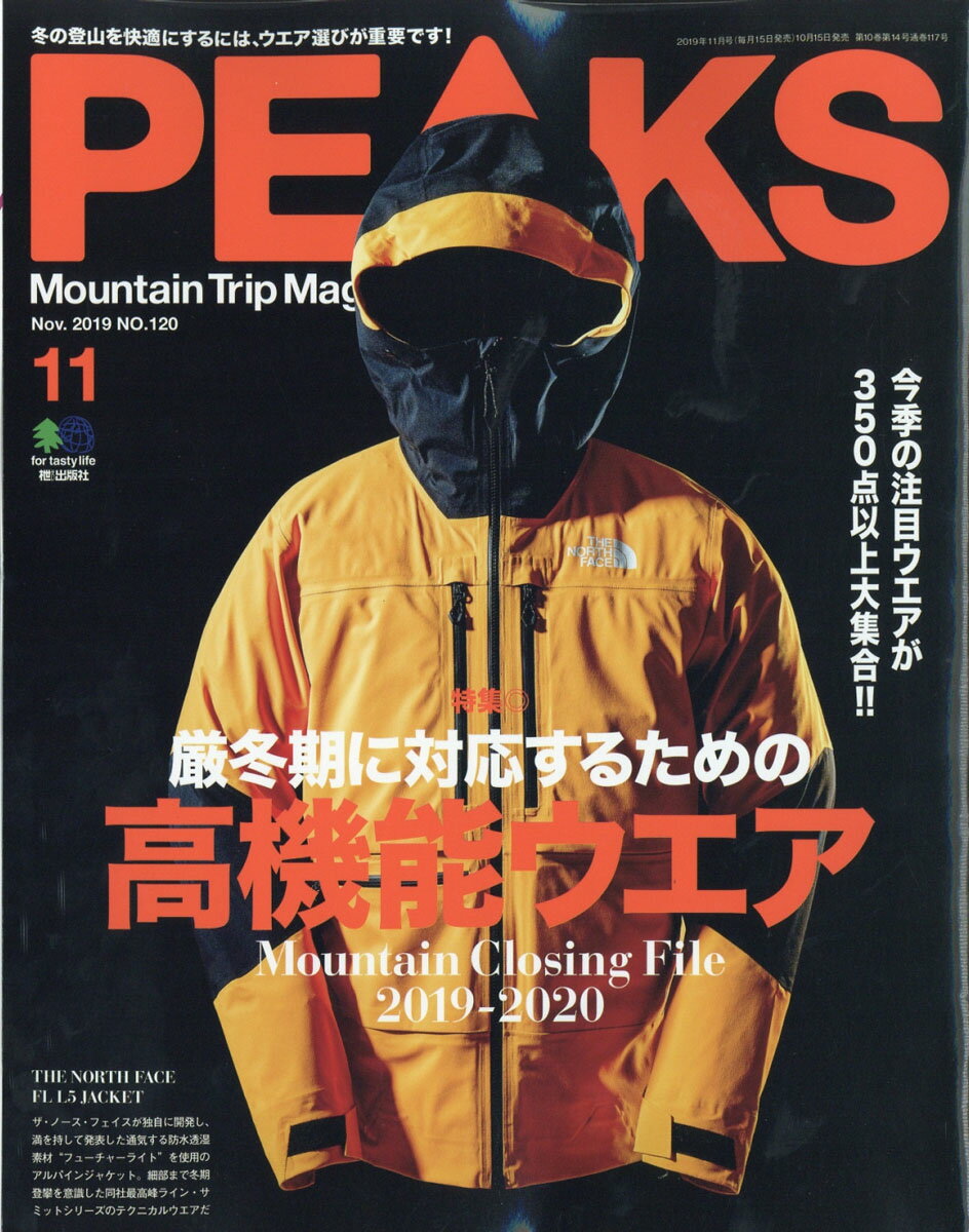 PEAKS (ピークス) 2019年 11月号 [雑誌]