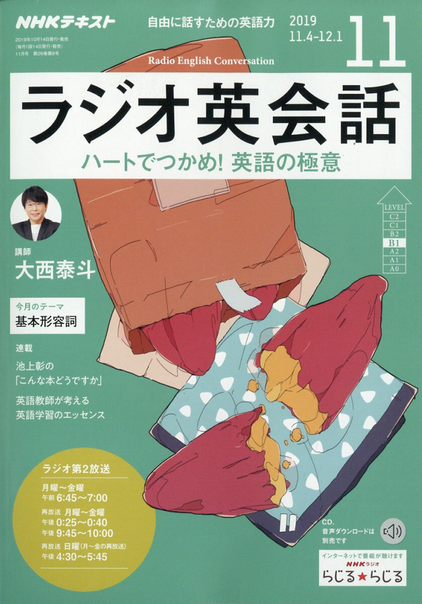 NHK ラジオ ラジオ英会話 2019年 11月号 [雑誌]