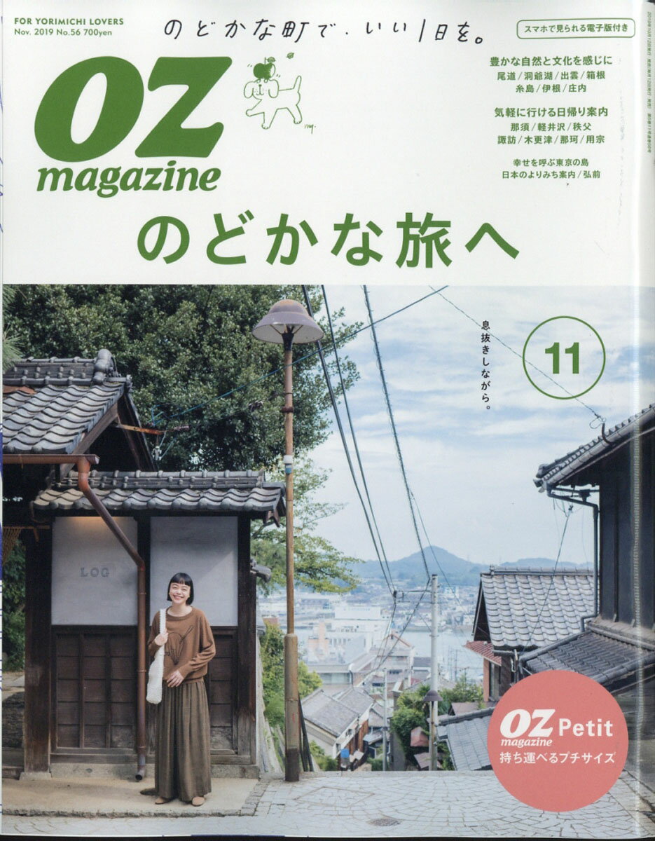 OZ magazine Petit (オズマガジンプチ) 2019年 11月号 [雑誌]