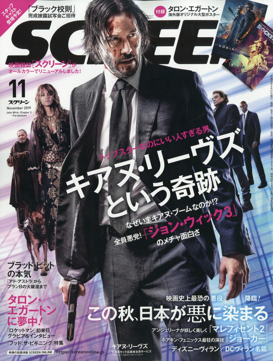 SCREEN (スクリーン) 2019年 11月号 [雑誌]