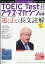 TOEIC Test (トーイックテスト) プラス・マガジン 2019年 11月号 [雑誌]