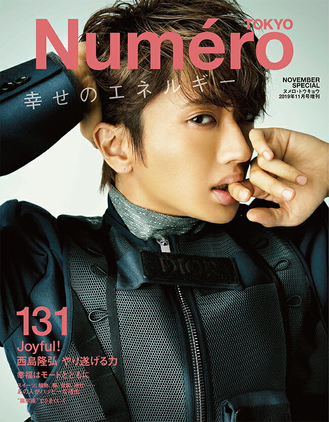 Numero TOKYO (ヌメロ・トウキョウ)増刊 西島隆弘(AAA)表紙版 2019年 11月号 [雑誌]