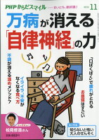 PHP(ピーエイチピー)からだスマイル 2019年 11月号 [雑誌]